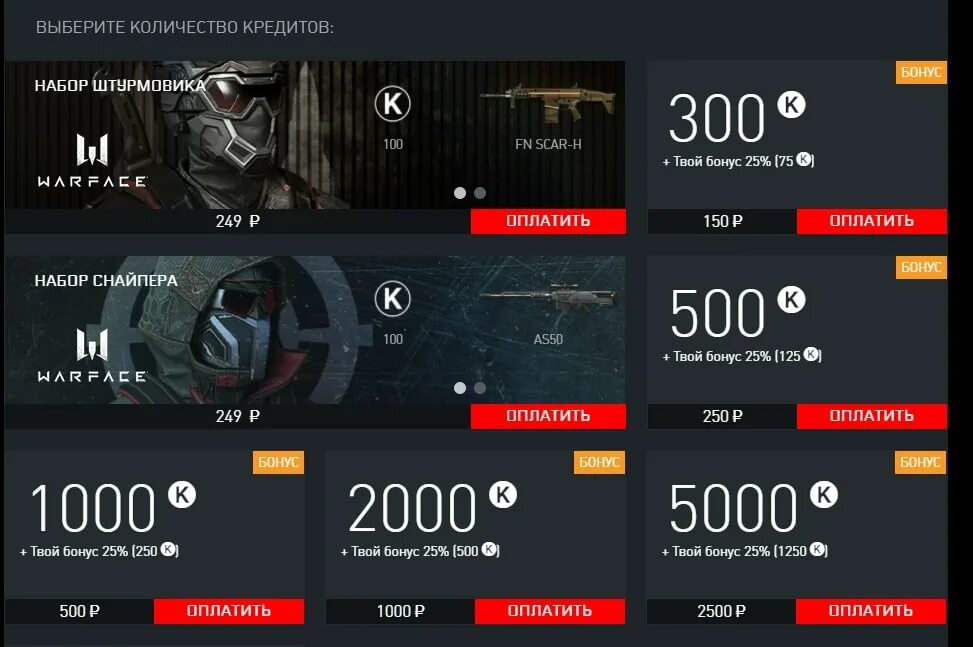 Пополнить счёт варфейс. Варфейс счет. Баланс варфейс. Пополнение счета варфейс. Пополнить счёт варфейс.