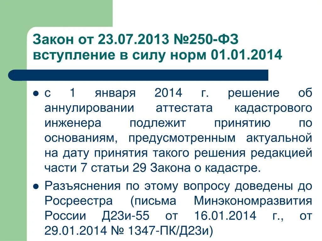 6 фз 2023. ФЗ 250. ФЗ 250 название.