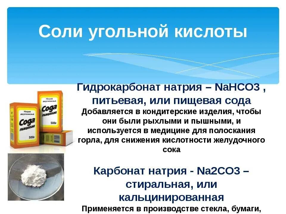 Nahco3 пищевая сода. Питьевая сода применяется. Сода пищевая (бикарбонат натрия). Гидрокарбонат натрия это сода. Питьевая сода применение