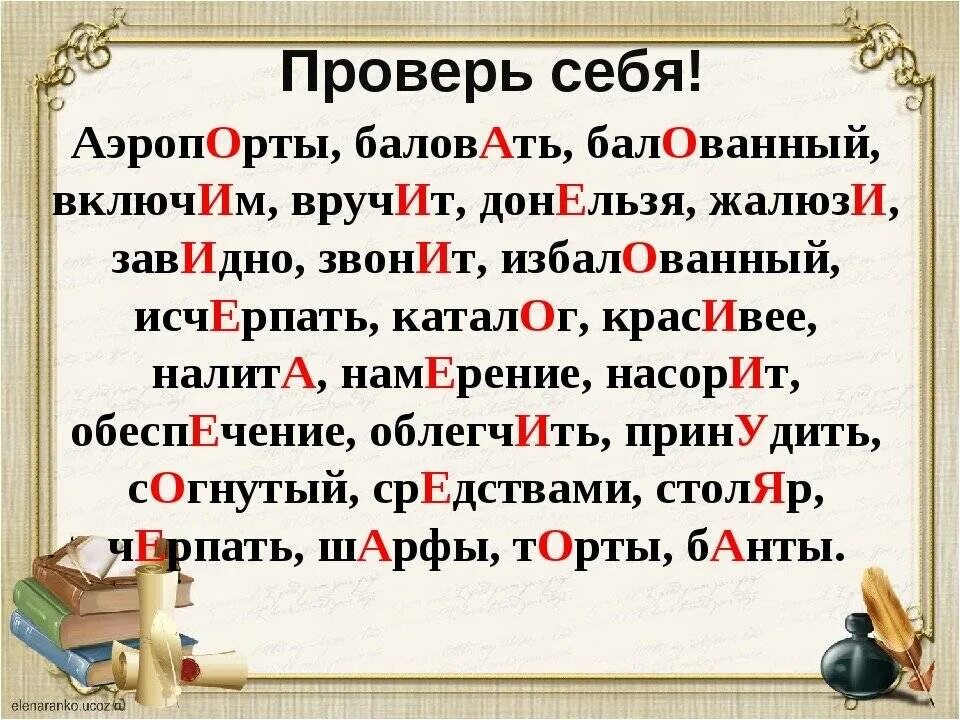 Произносить слова утром. Ударения в словах. Ударение в слове балованный. Ударение в слове баловаться. Баловать ударение.