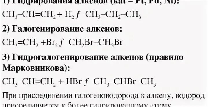 Реакция галогенирования алкена. Галогенирование алкенов. Галогенировпние алкиров. Галогенирование алкенов механизм. Галогенирование алкенов катализатор.