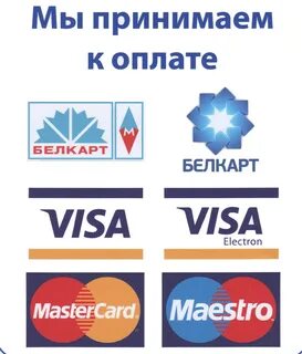 Оплата белорусской картой