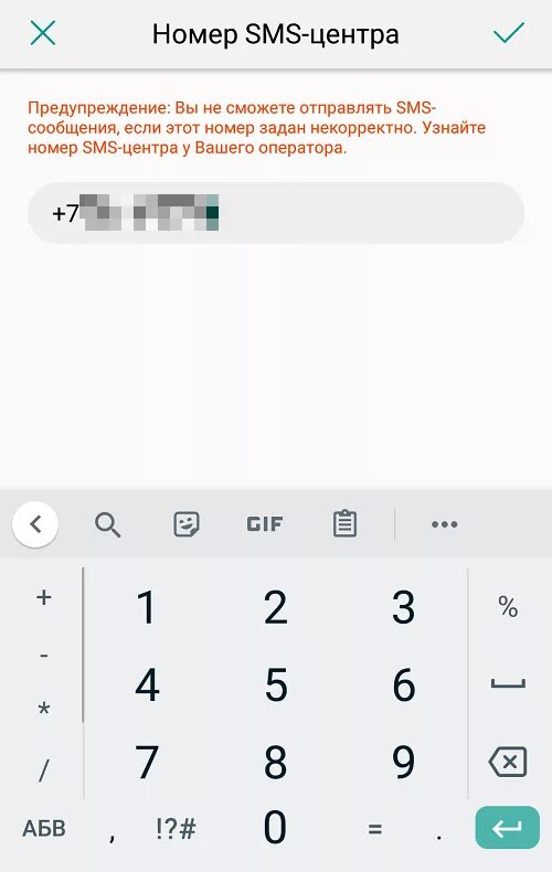 Как отправить смс с хонора. Sms номер. смс центр вашего оператора. номер смс центра.
