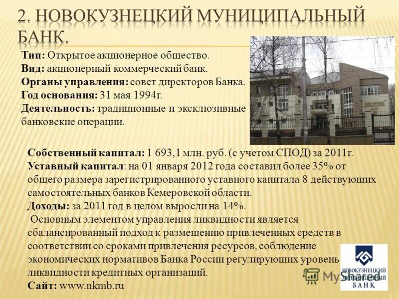 коммерческий банк литература. коммерческий банк банк. банковская система ценные бумаги. кредитование коммерческих банков. эмоционально окрашенная лексика.