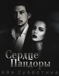 Айя читать