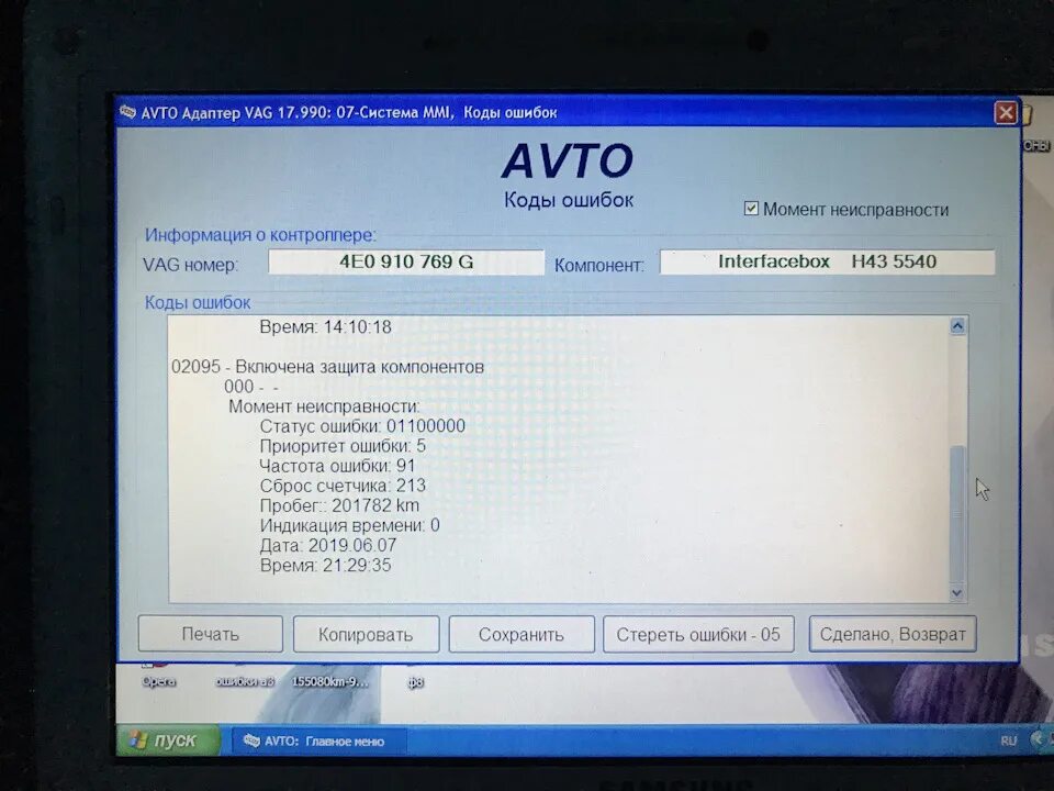 Активирована защита компонентов skoda - Автопортал AutoShah.ru
