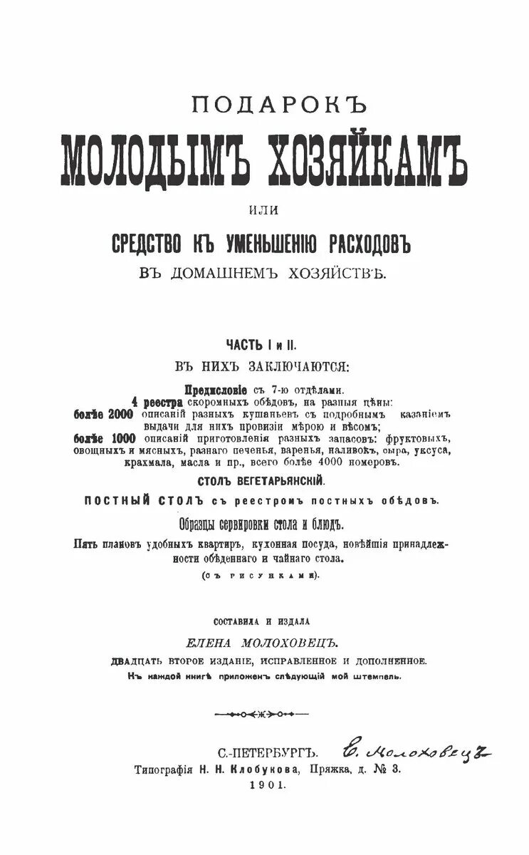 Книга рецептов елены молоховец. Молоховец подарок молодым хозяйкам. Подарок молодой хозяйке Молоховец.