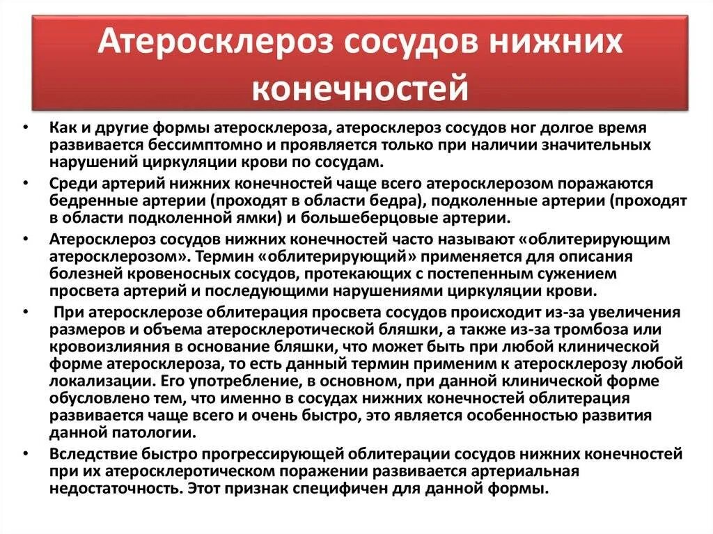 Атеросклеротическое поражение нижних конечностей. Атеросклероз сосудов нижних конечностей. Отосклероз нижних конечностей. Атеросклероз нижних конечно. Атеросклероз сосудов нижних конечностей лечение.