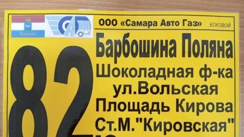 Автобус 6 самара