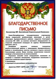 Благодарность отделению