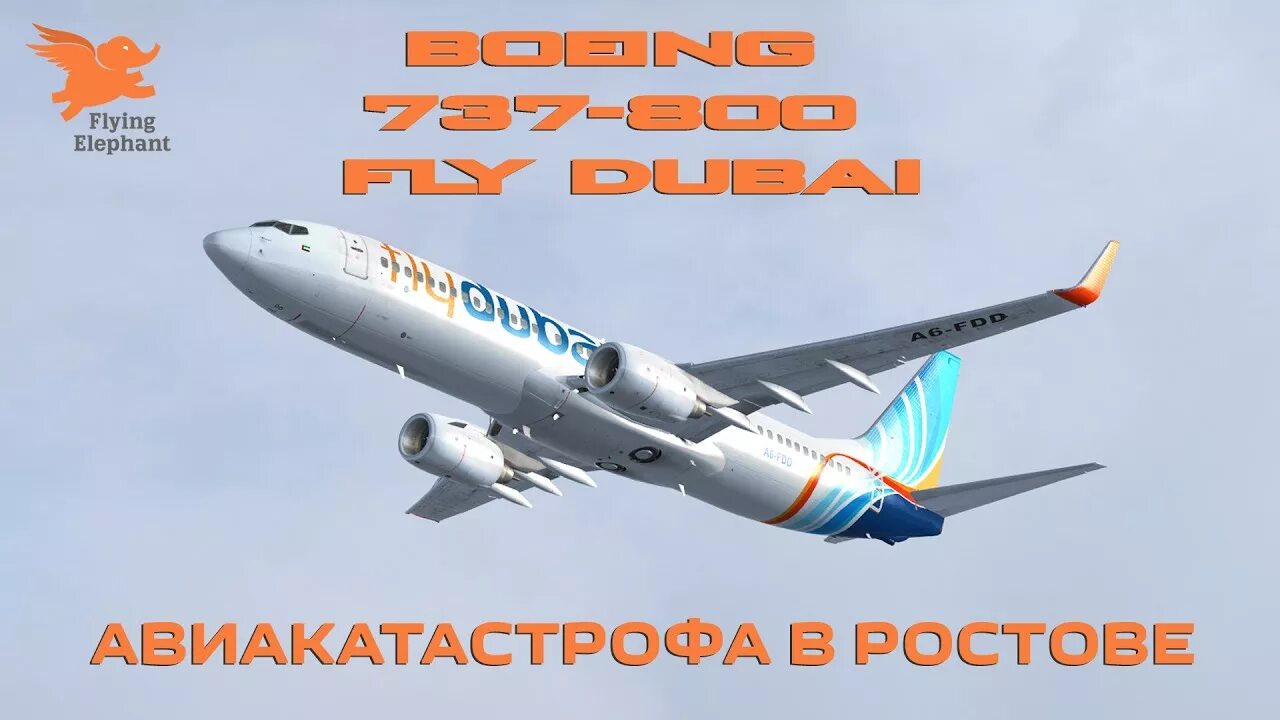 Ай флай курская аэротруба. Боинг 737 ростов на дону катастрофа. Полет в аэротрубе ай флай. Комбинезон для полетов в аэротрубе. Полет в аэротрубе тюмень.