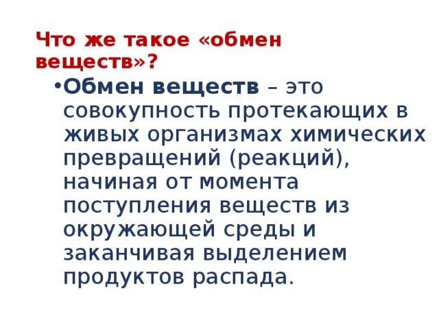 Обмен. Омен. Обмен это кратко. Совокупность протекающих реакциях в живых организмах. Что такое обмен в экономике