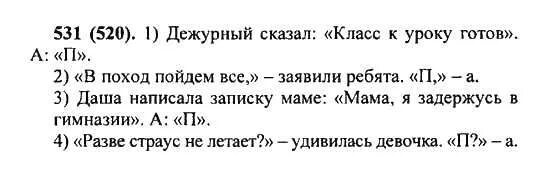 Русский язык 6 класс разумовская упражнение 520. 528 русский язык 6 класс. Русский язык 6 класс разумовская упражнение 520. Русский язык 6 класс разумовская упражнение 520. Русский язык стр 120 упражнение 520.