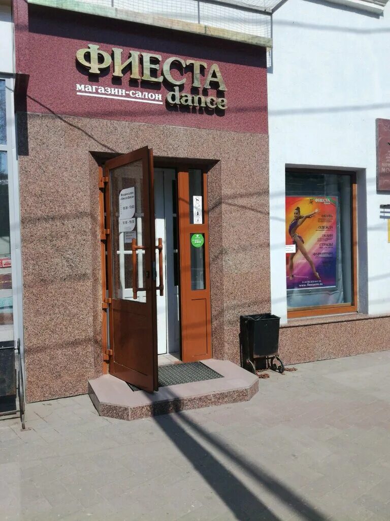 Товары фиеста. Товары фиеста. Фиеста челябинск. Товары фиеста. Реклама фиеста.