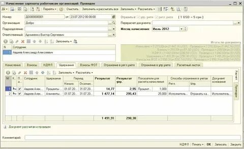 Удержаны налоги из заработной платы работников проводка