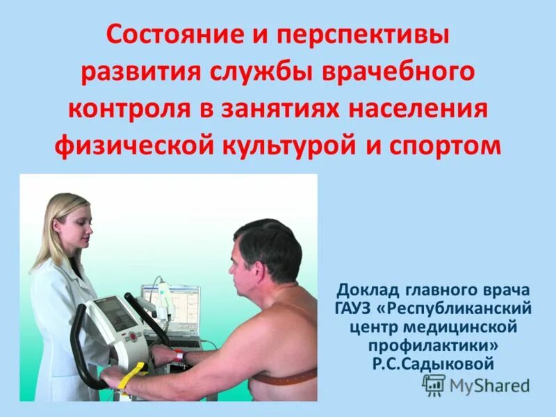 Врачебный контроль осуществляется. Врачебный контроль осуществляется. Врачебный контроль осуществляется. Первые кабинеты врачебного контроля. Причины утомления и переутомления.