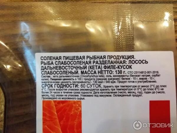 Красная рыба срок годности. Срок хранения форели слабосоленой в вакууме. Сроки хранения замороженной рыбы по санпин. Семга слабосоленая этикетка. Семга в вакуумной упаковке.