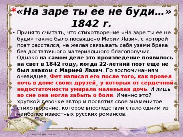 Анализ стихотворения Фета на заре ты ее не буди. Стихотворение Фета на заре ты ее не буди. Анализ стихотворения на заре ты ее не буди. На заре ты меня не буди стих. На заре ты ее не буди стихотворение