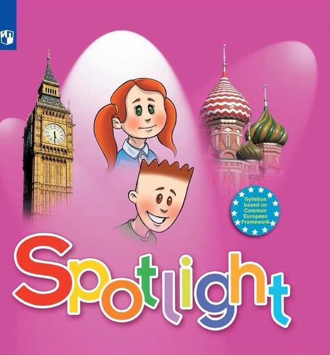 Spotlight 3. Spotlight 3 УМК. Spotlight 3 SB. Английский в фокусе 4 класс рабочая тетрадь.