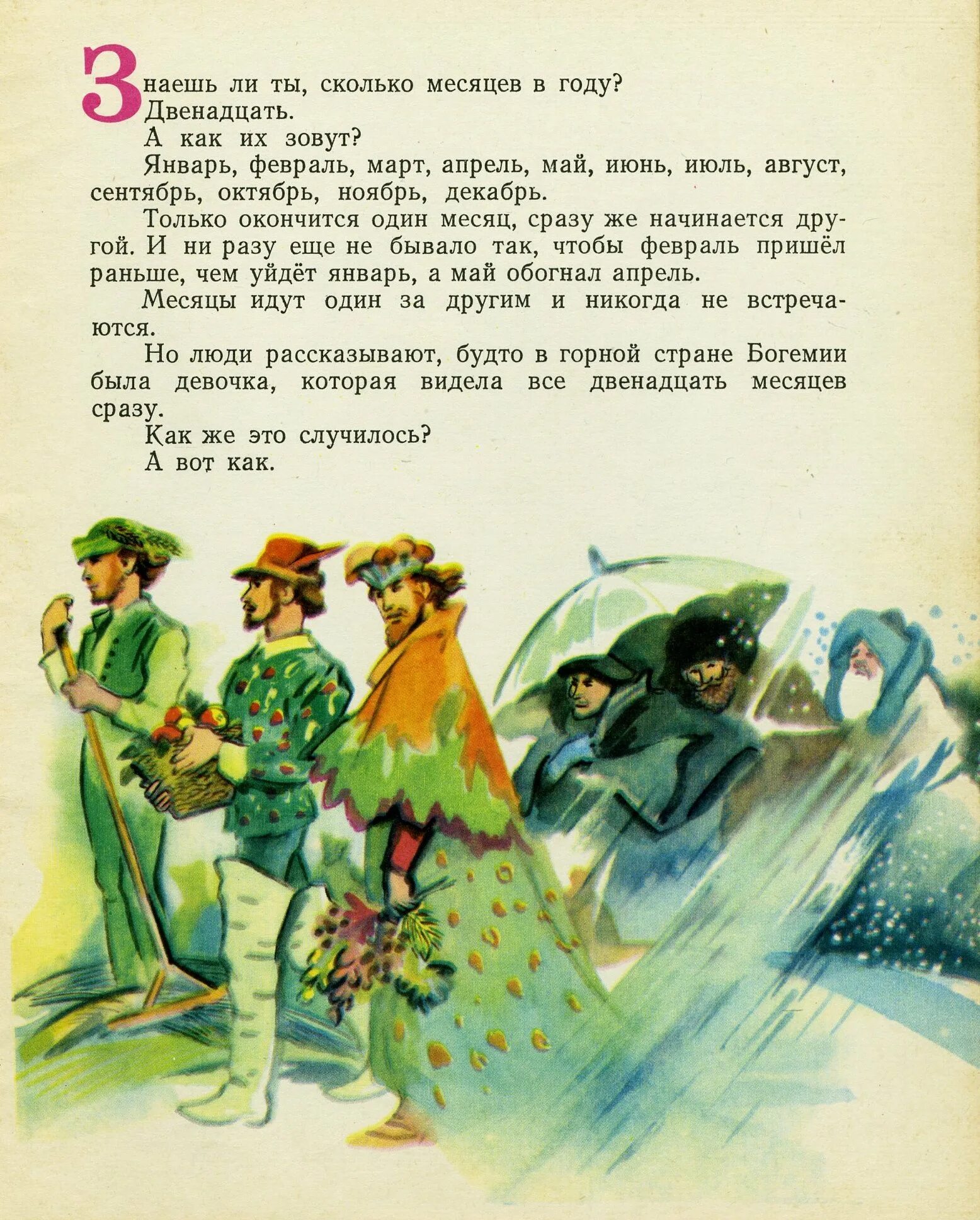 12 месяцев как зовут. Двенадцать месяцев носкович иллюстрации. 12 месяцев маршак иллюстрации носковича. маршак 12 месяцев март. стих двенадцать месяцев.