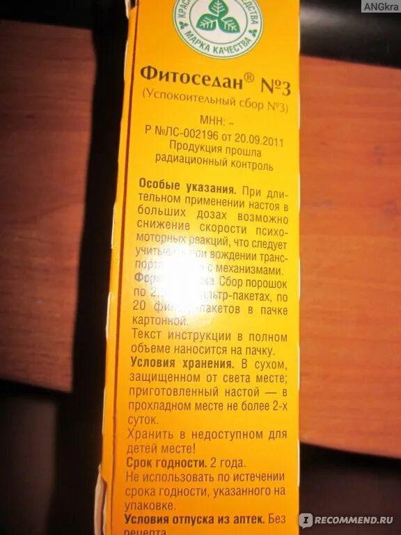 Фитоседан 3. Успокоительный сбор 2 фитоседан состав. Красногорсклексредства фитоседан. Фитоседан 2 состав. Успокоительный сбор состав