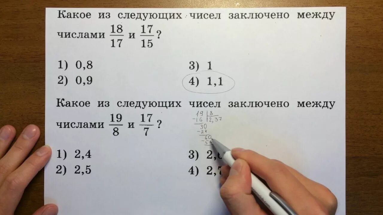 4 11 следующее. Какое из следующих чисел заключено между числами. Какое число заключена между числами. Какое из следующих чисел заключено между числами 19. Какое из следующих чисел на.