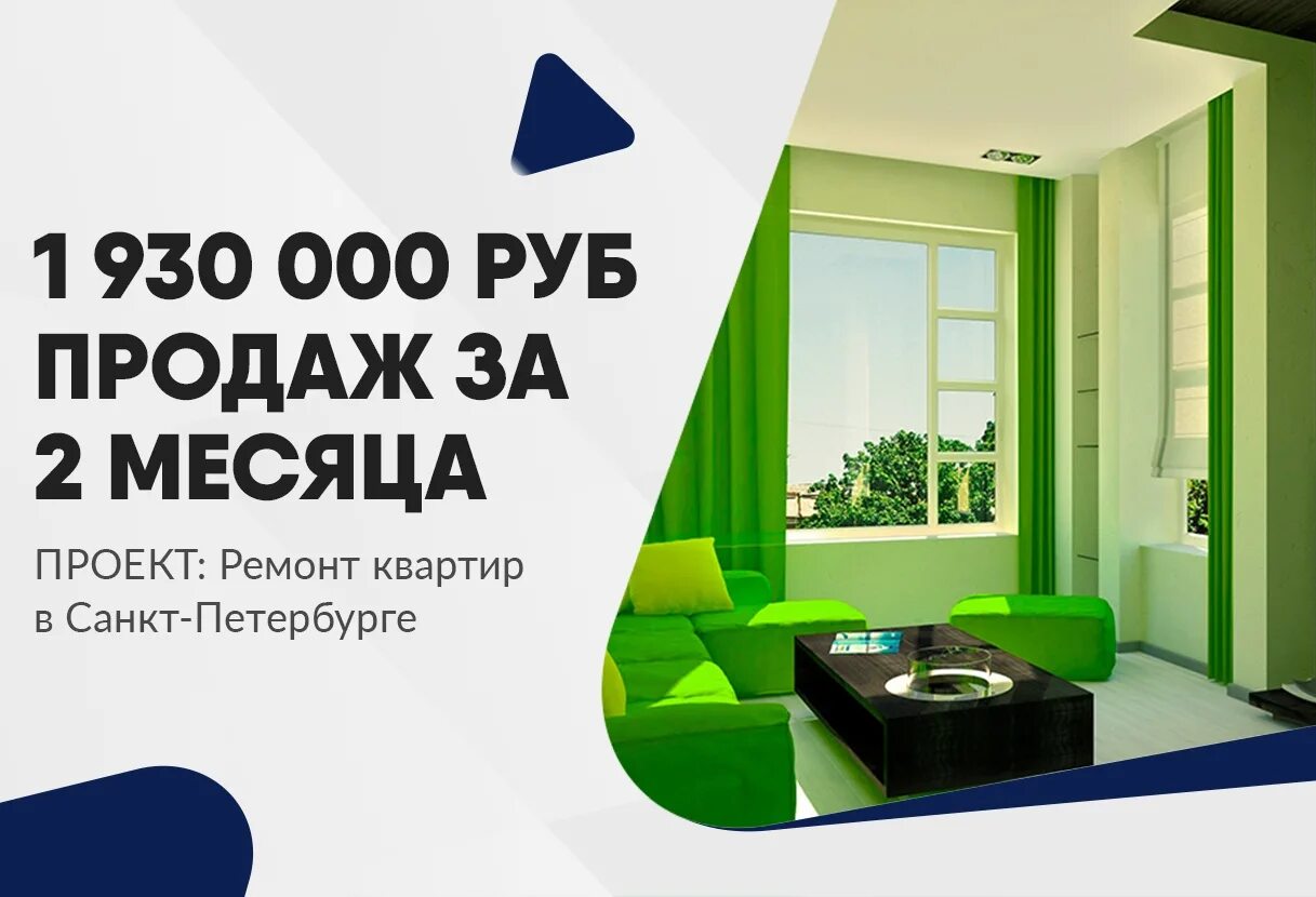 Ремонт без рубля. Продающий баннер ремонт квартир. баннер ремонт квартиры обои. баннер новостройки с ремонтом. продаётся евроремонт баннер.