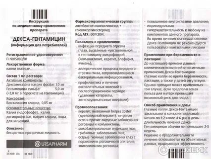 Гентамицин инструкция капли глазная
