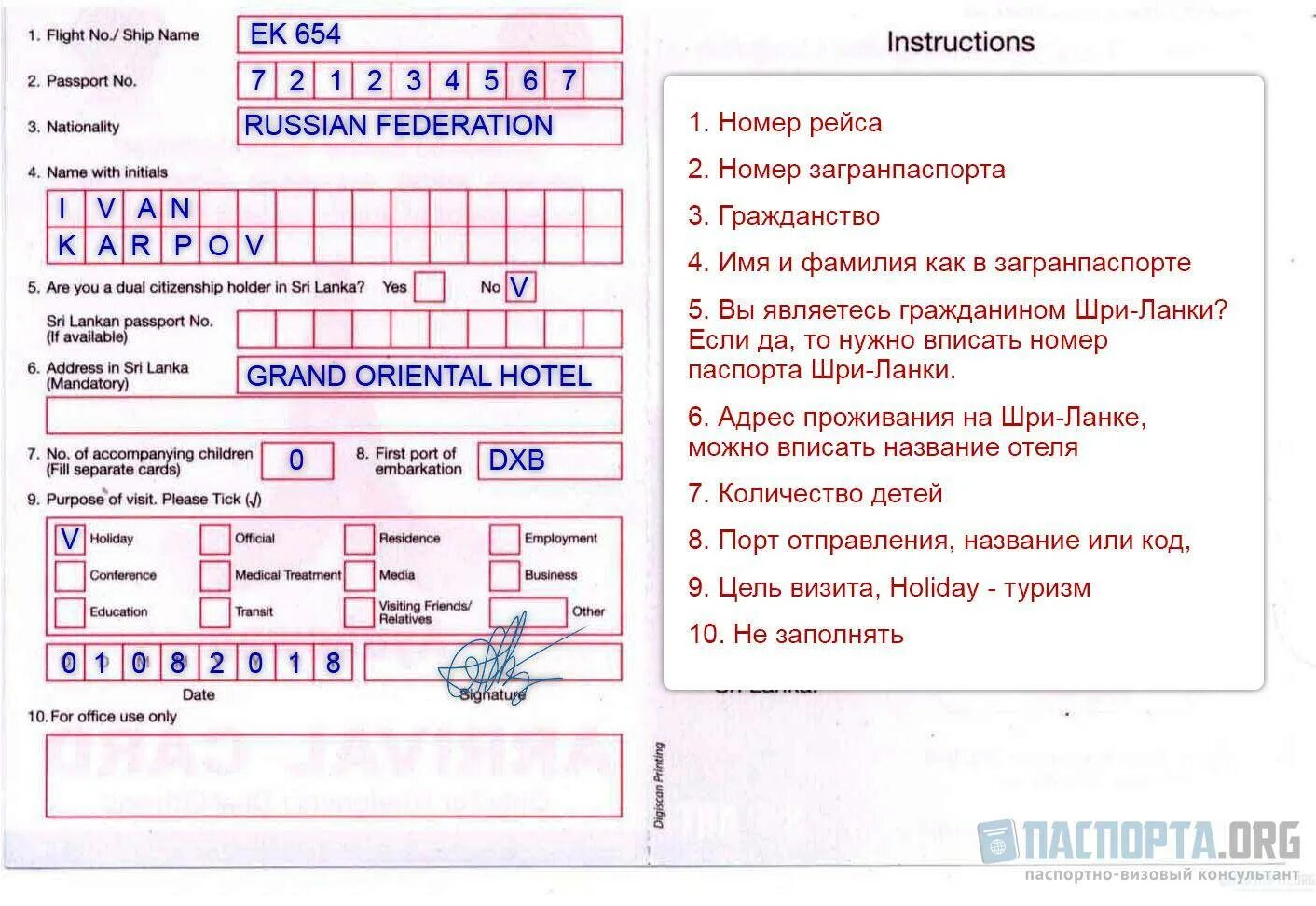 Миграционная карта 2023. Миграционная карта Шри Ланка пример. Миграционная карта Шри Ланка 2022 образец. Миграционная карта Шри Ланка образец. Заполнения миграционной карты на Шри Ланке.