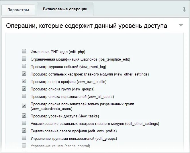 Уровни управления доступом. Уровень доступа. Уровни администрирования. Уровни доступа к сайту. Уровни доступа в 1с.