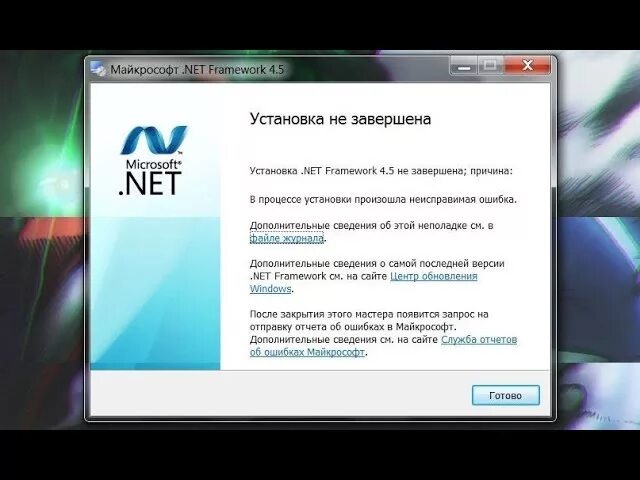Установка framework. Net framework установка не завершена. net framework не устанавливается. net framework ошибка при установке. net framework произошла неисправимая ошибка.
