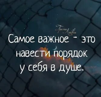 Порядок в душе порядок в жизни
