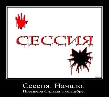 А когда будет сессия