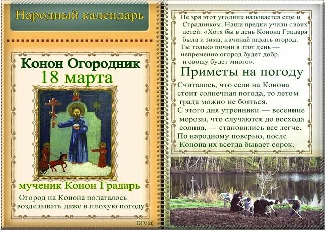 Каноны по дням недели читать. Народный праздник Конон огородник.