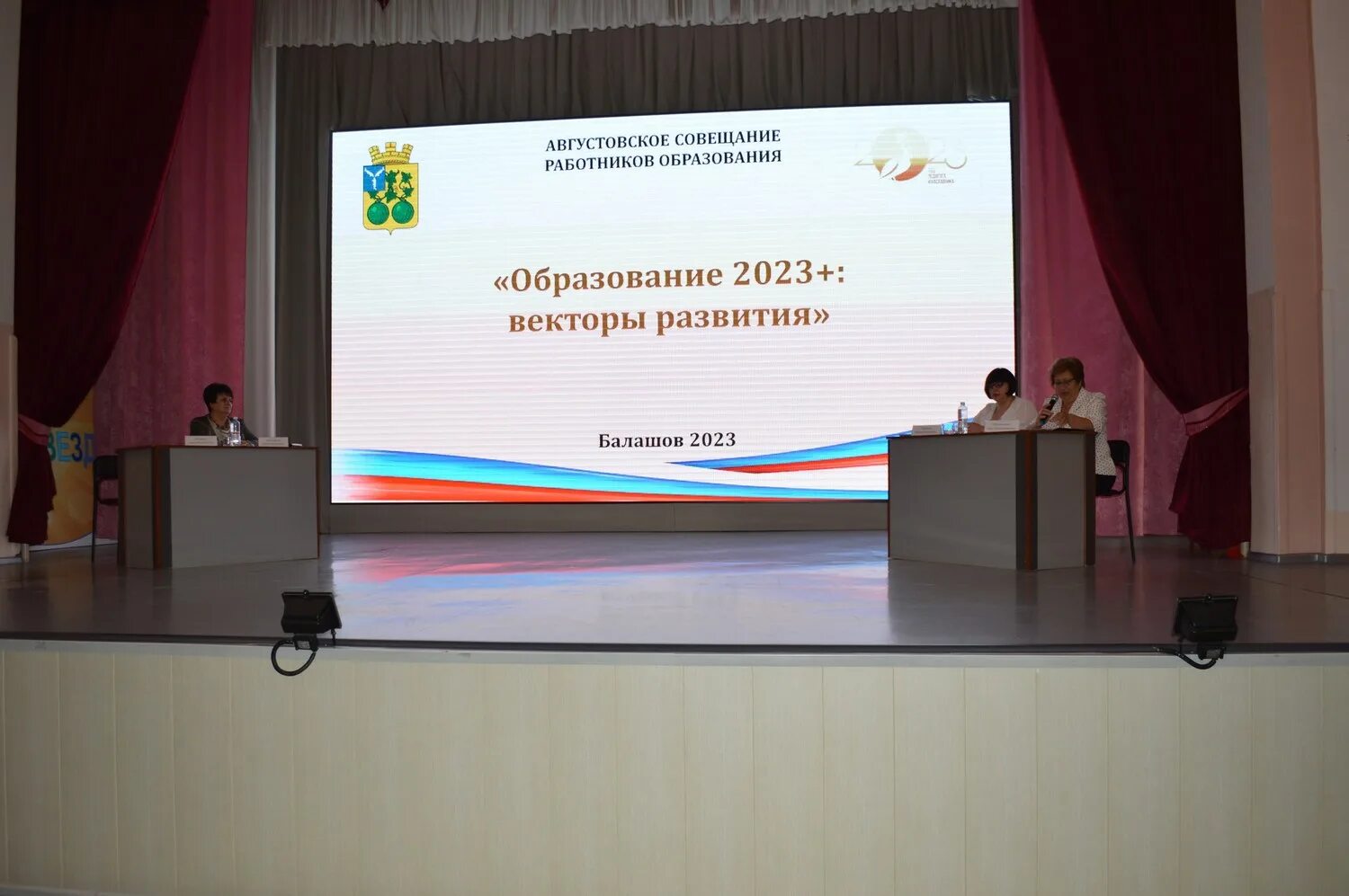 всероссийское совещание работников образования 2023