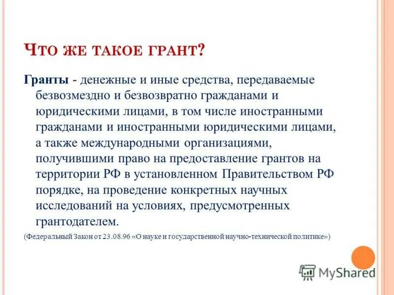 Грантовая поддержка некоммерческих неправительственных организаций. Темы проектов для гранта. Грат. Грант для презентации. Грант для презентации.