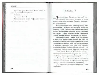 Книга димон