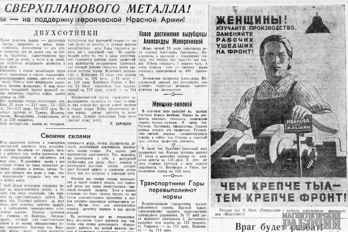 Правда с фронта сегодня. Магнитогорск в 1941 году Магнитогорск в 1941 году. Газеты Великой Отечественной. Газеты в годы ВОВ. Газета времен войны.