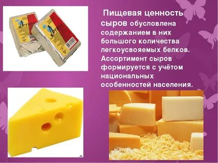 Сколько витаминов в сыре