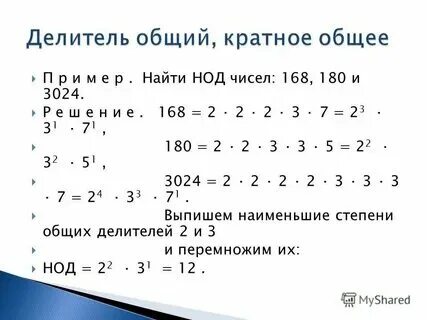 Как найти все делители числа 6 класс