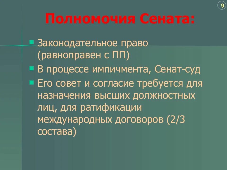 Полномочия сената. Полномочия сената в древнем риме. Функции сената в древнем риме. Определите функции сената в период принципата. Сенат компетенция.
