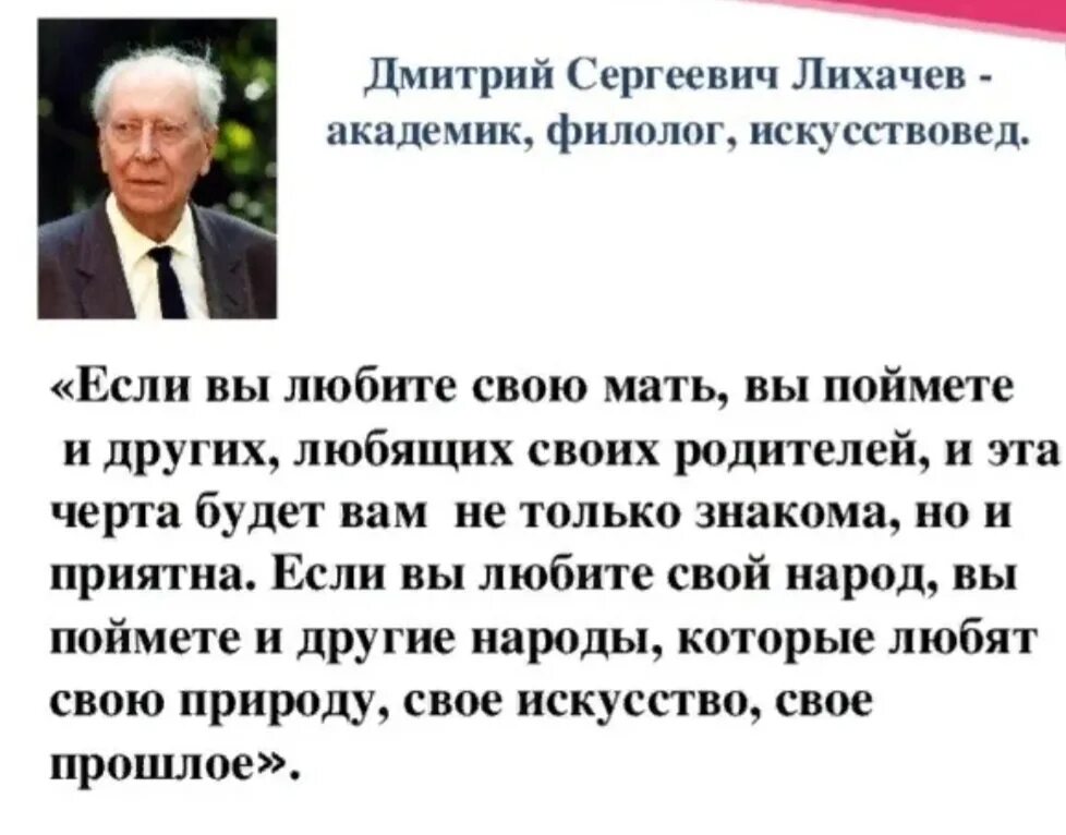 Советскому российскому ученому лихачеву принадлежит следующее высказывание. Д Лихачев цитаты.