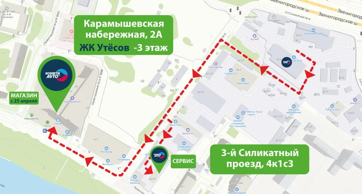 3 проезд 4. Карамышевская набережная 2а перекресток. карамышевская набережная, 2а, тц утёсов. карамышевская набережная 32/2 аптека. 3 силикатный проезд 4 к 1.