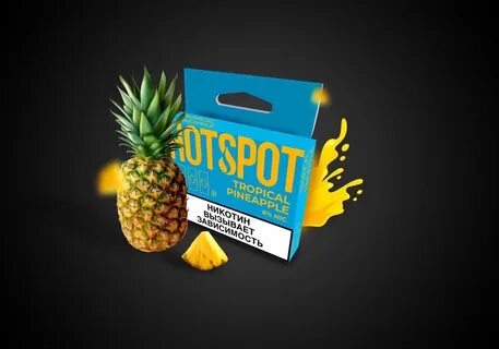 Hotspot вкусы