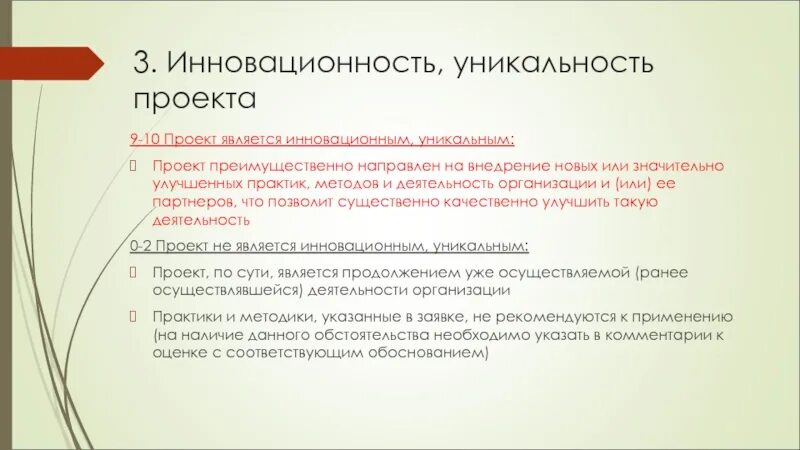 Уникальность проекта деятельности детского театра Написание заявки на грант. Работа над ошибками презентация, доклад, проект ска