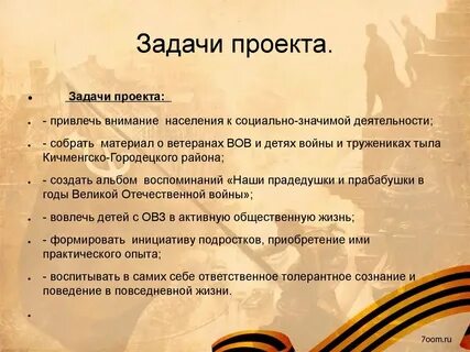Задачи вов