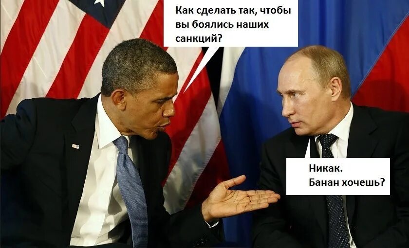 Все боятся россии. Мемы про санкции. Мемы про Путина и санкции. Мемы про американские санкции. Смешные мемы про санкции.