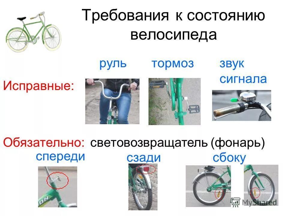 Какое оборудование должно быть на велосипеде