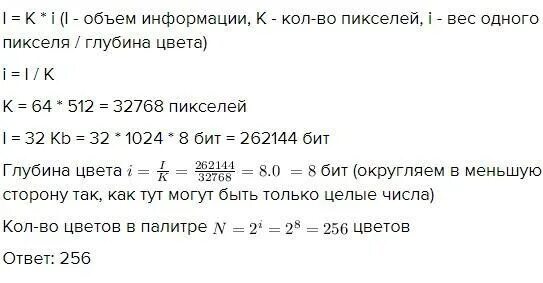 Несжатое растровое изображение размером 64х512 пикселей занимает. Несжатое раствлрное изображение размером 64 на 512 пикселей. Несжатое растровое изображение размером 64 512 пикселей занимает 32 КБ. Рисунок размером 256 на 512 пикселей занимает в памяти 128. 512 на 512 пикселей это какой размер