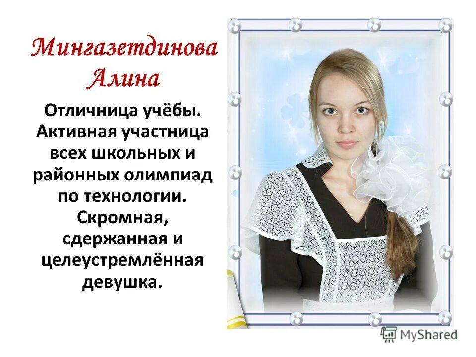 Дочь отличница. Отличница описание. Характеристика на ученика. Моя отличница. Стихи про отличников в школе.